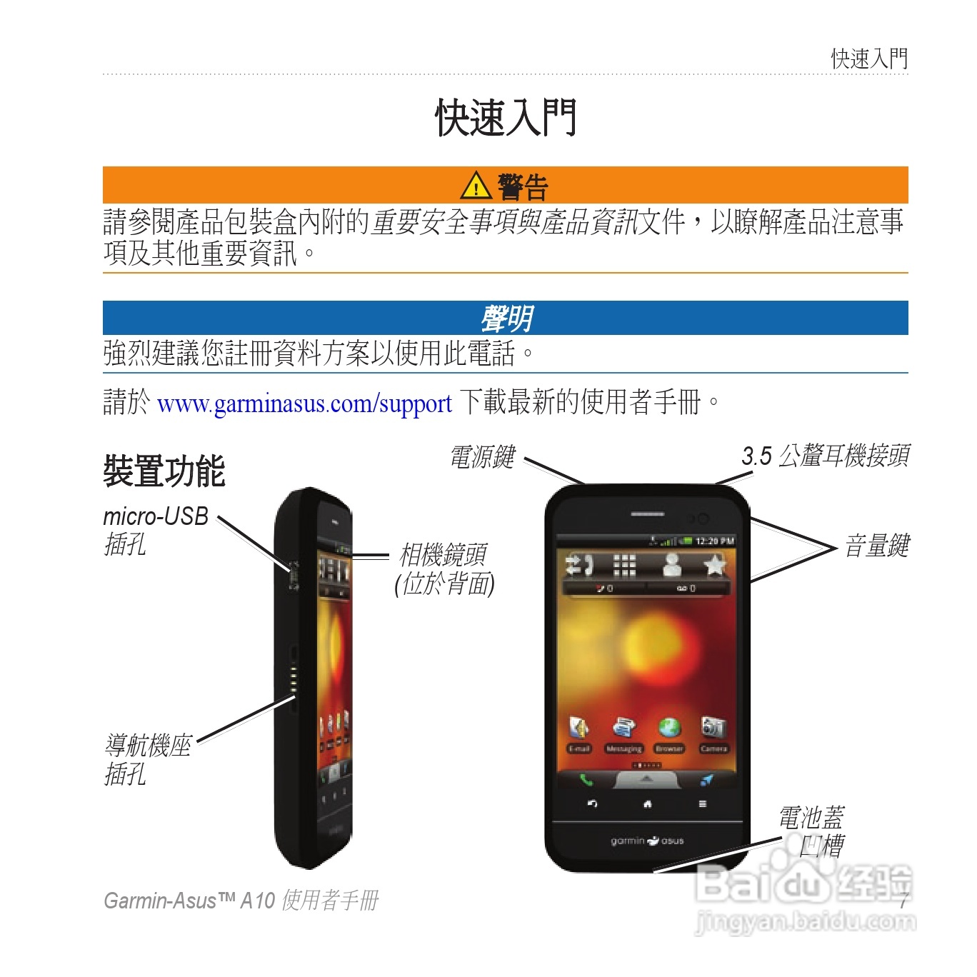 华硕Garmin-Asus A10手机使用说明书:[1]