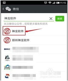 微信如何查找并关注公众账号