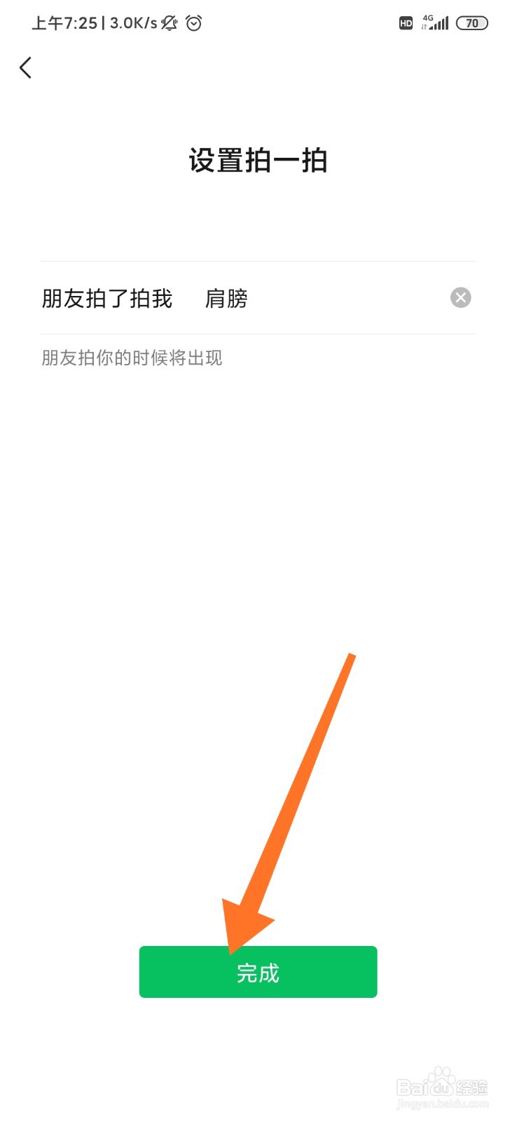 微信怎么设置拍一拍的后缀？