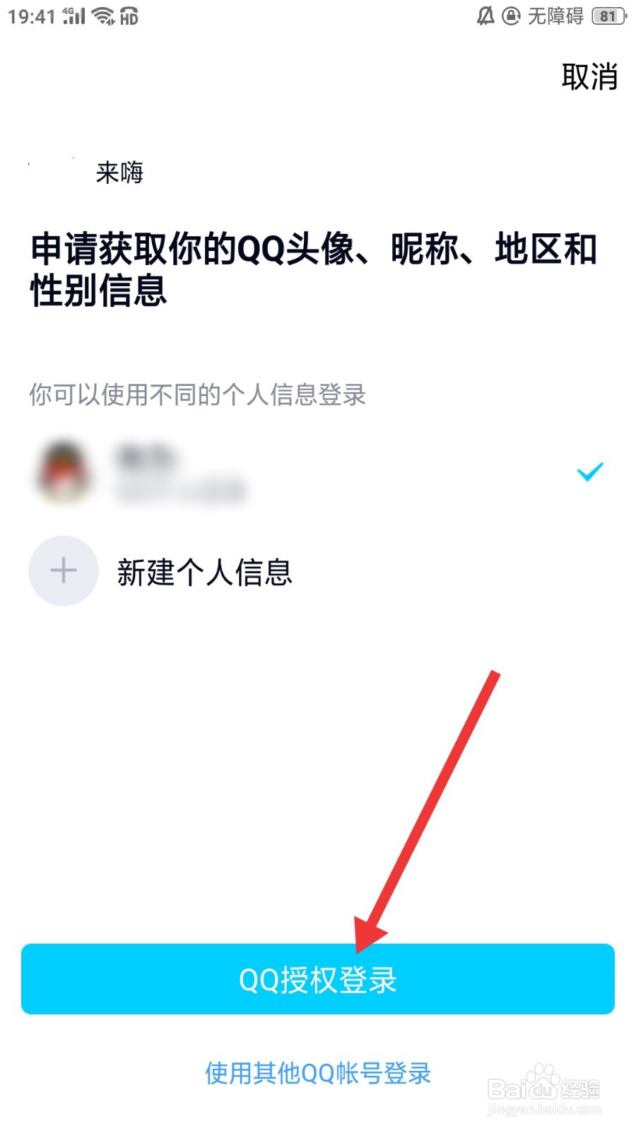 来嗨怎么绑定QQ