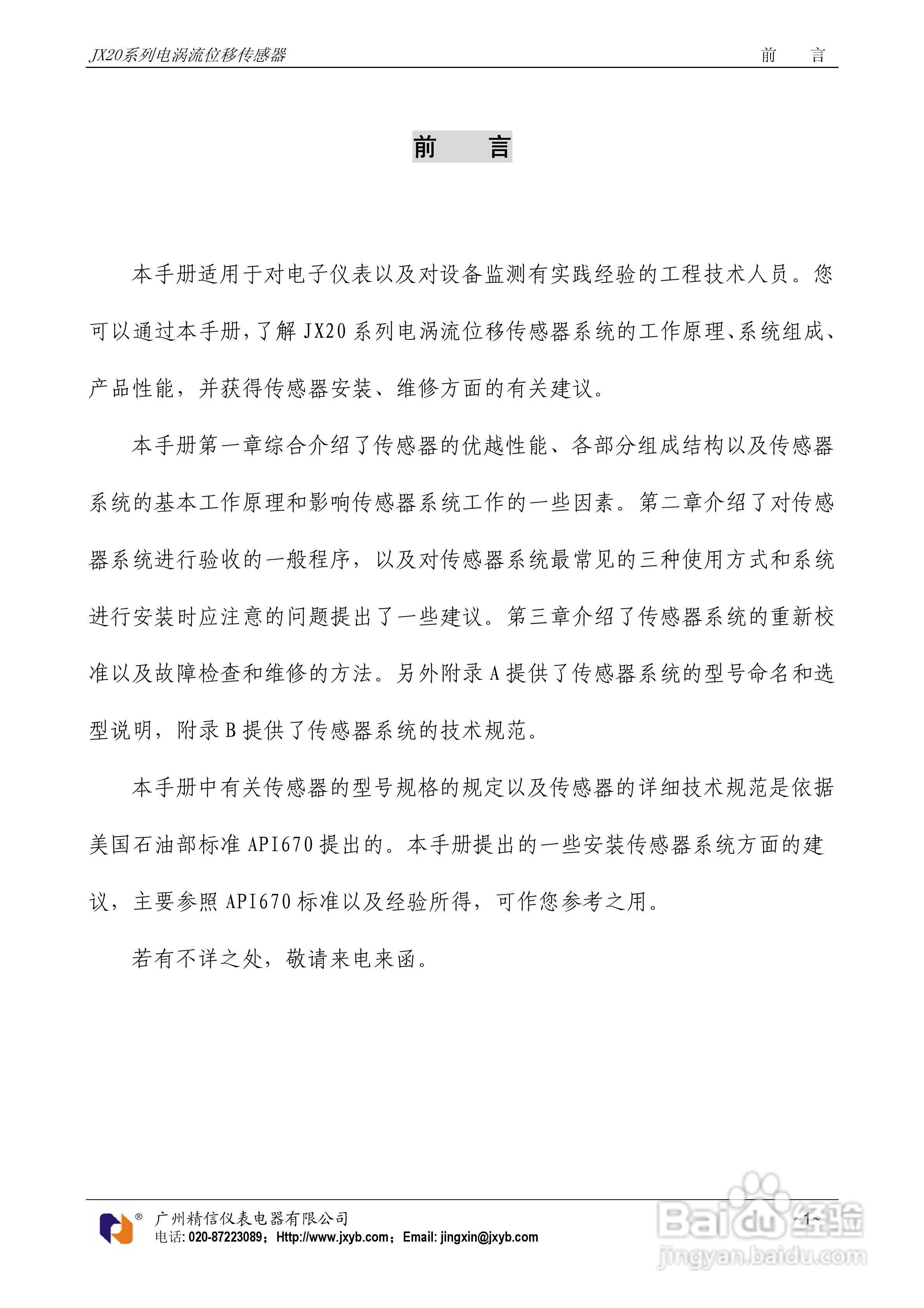 JX20电涡流位移传感器使用说明书:[1]