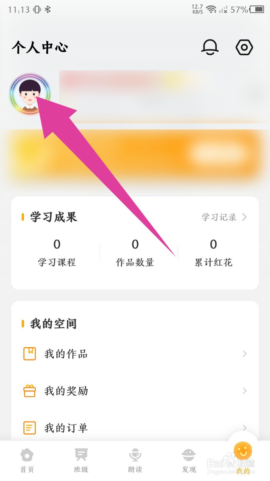 朗朗书声app怎么修改昵称