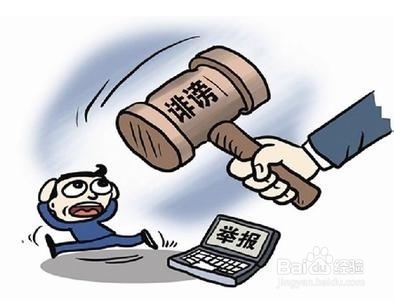 被人恶意举报怎么办