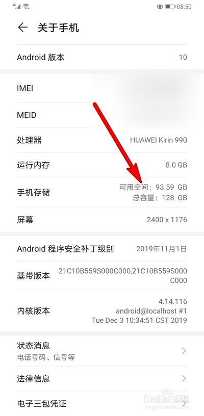 华为手机怎么查看手机内存大小情况