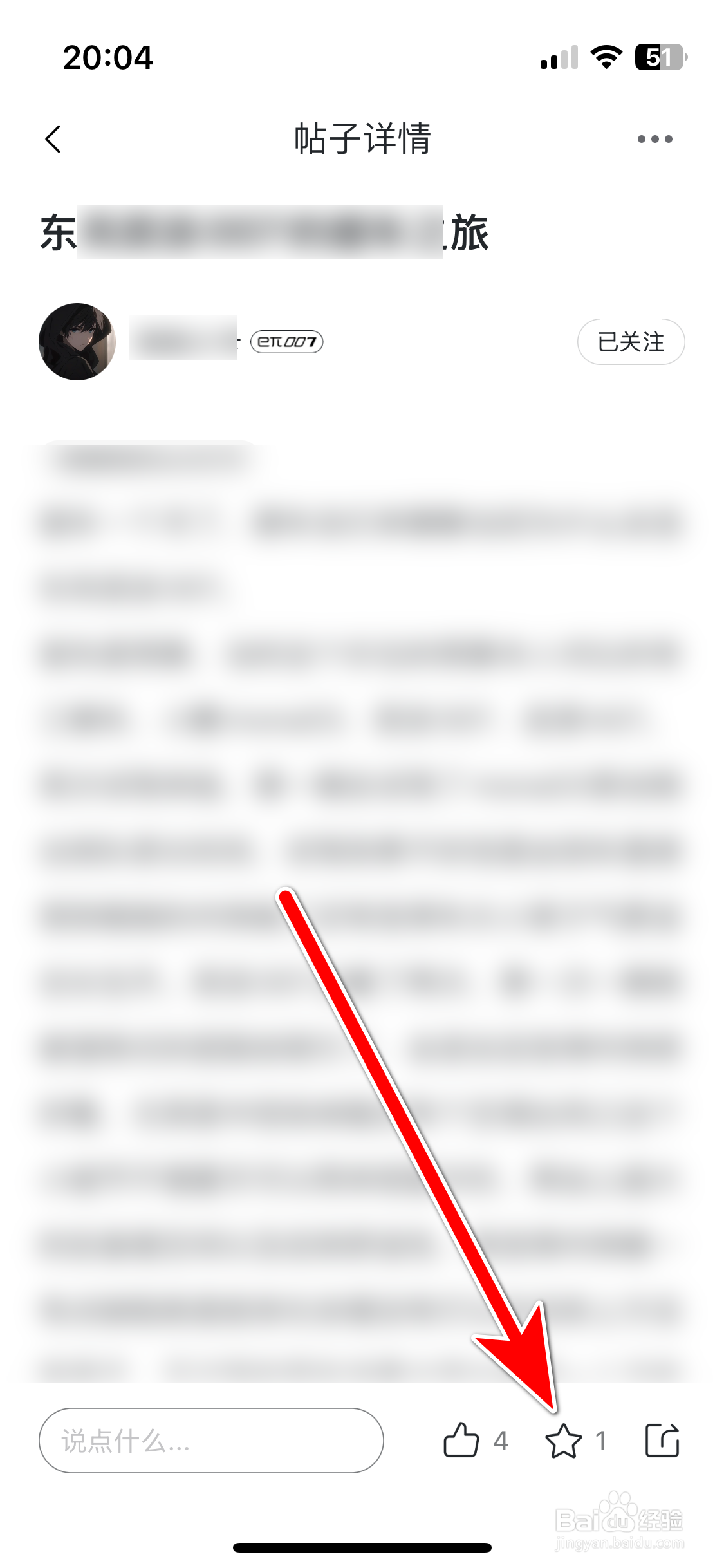 东风奕派如何收藏社区帖子