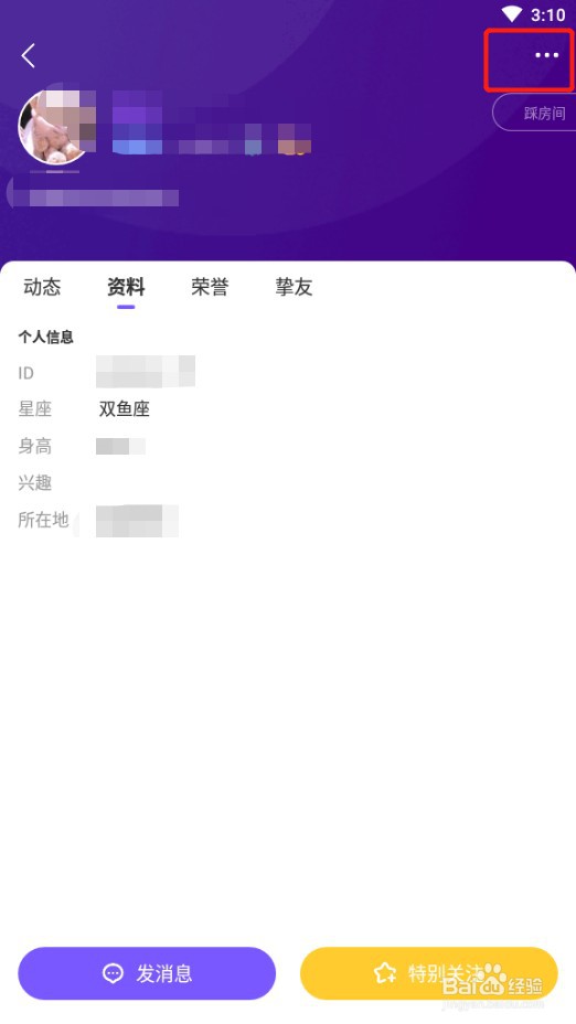 Hello语音如何给好友备注