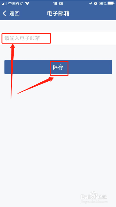 交管12123如何设置电子邮箱