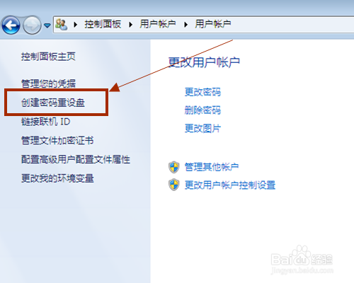 windows7怎样创建密码重设盘