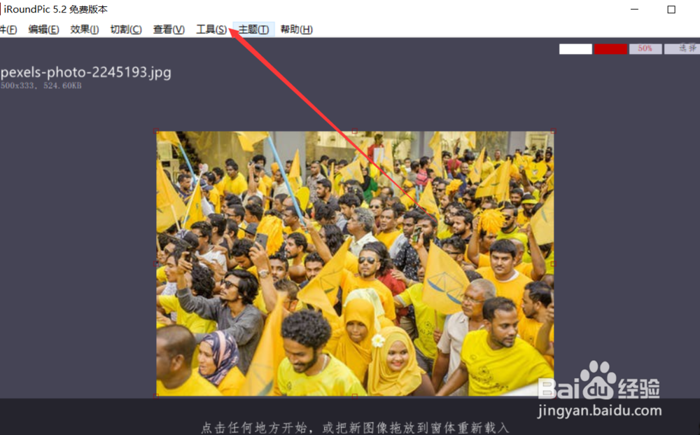 如何设置iroundpic启动时显示欢迎窗口