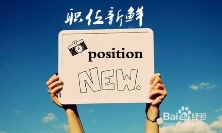 求职者如何快速找工作----技巧篇