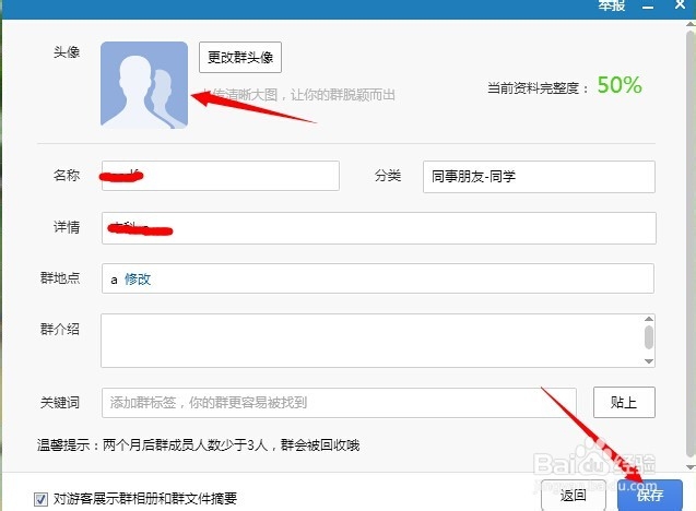 如何创建qq群图解