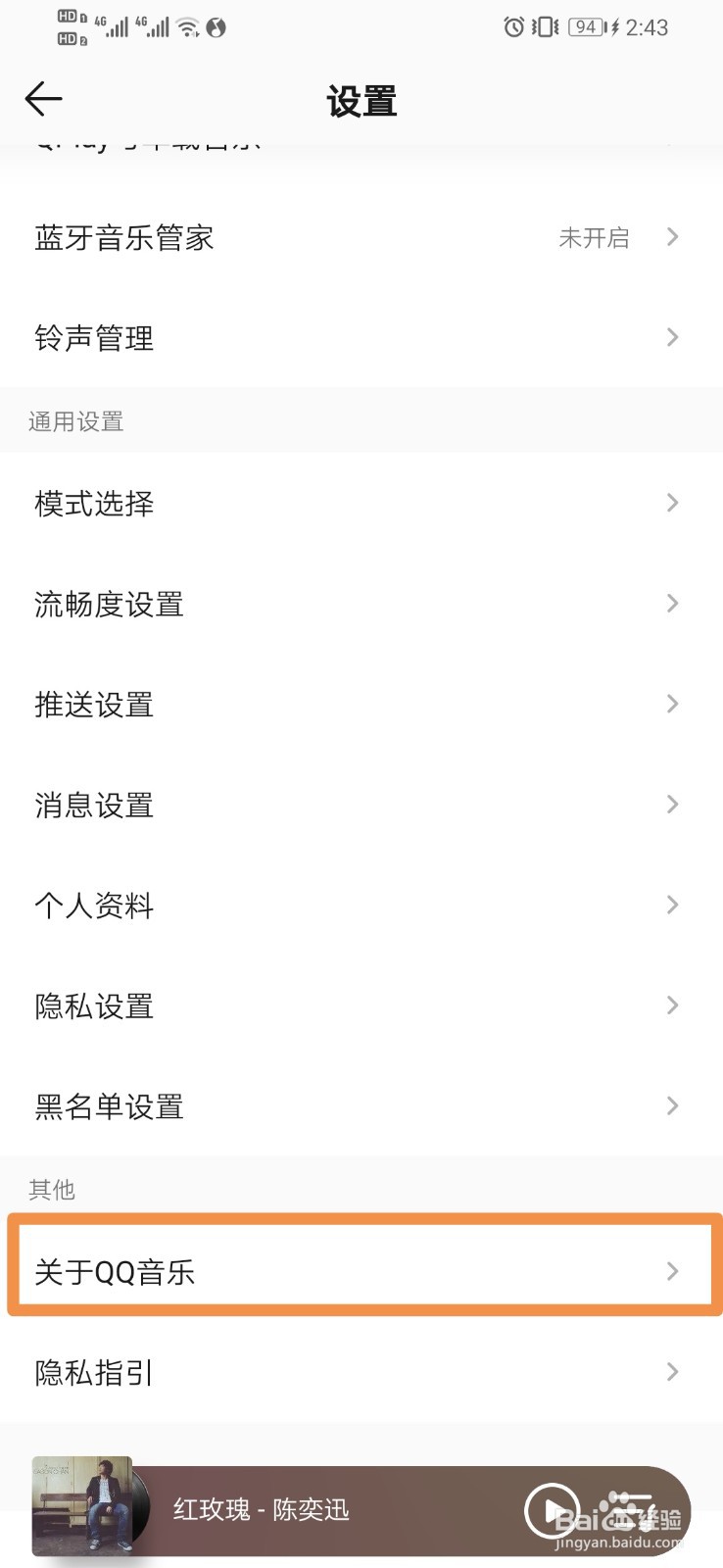QQ音乐如何设置检查更新