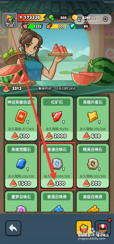 百炼英雄夏日有礼如何兑换普通召唤石