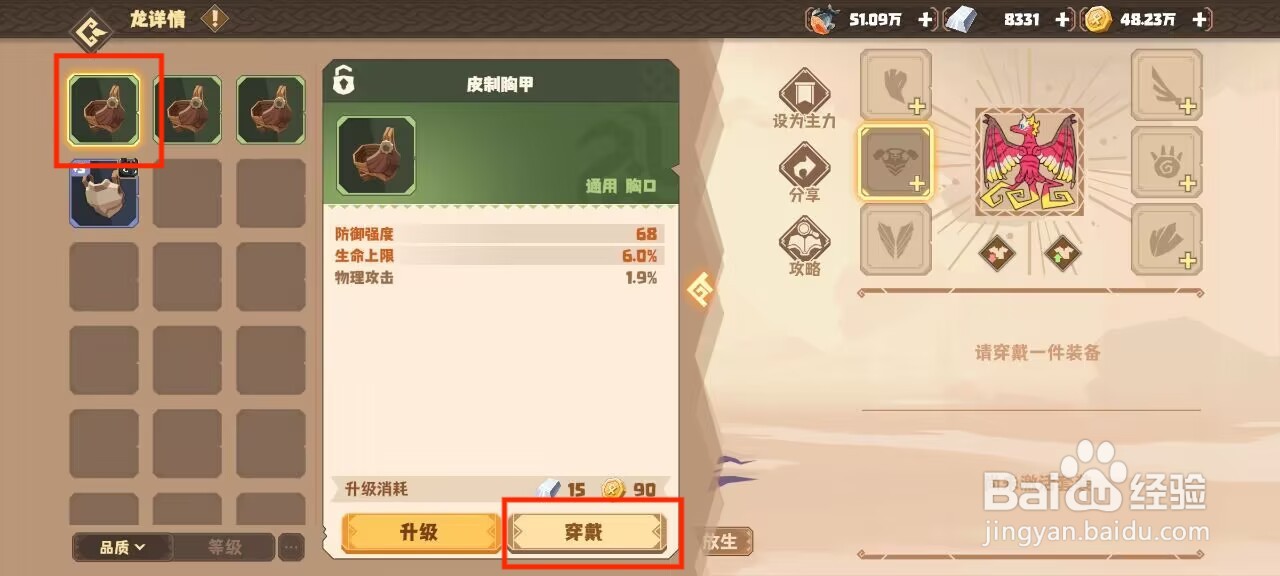 驯龙高手旅程火羽龙如何穿戴装备？