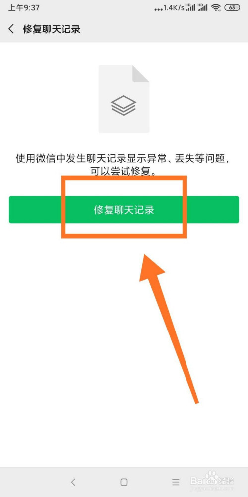 如何恢復已刪除的微信的聊天記錄