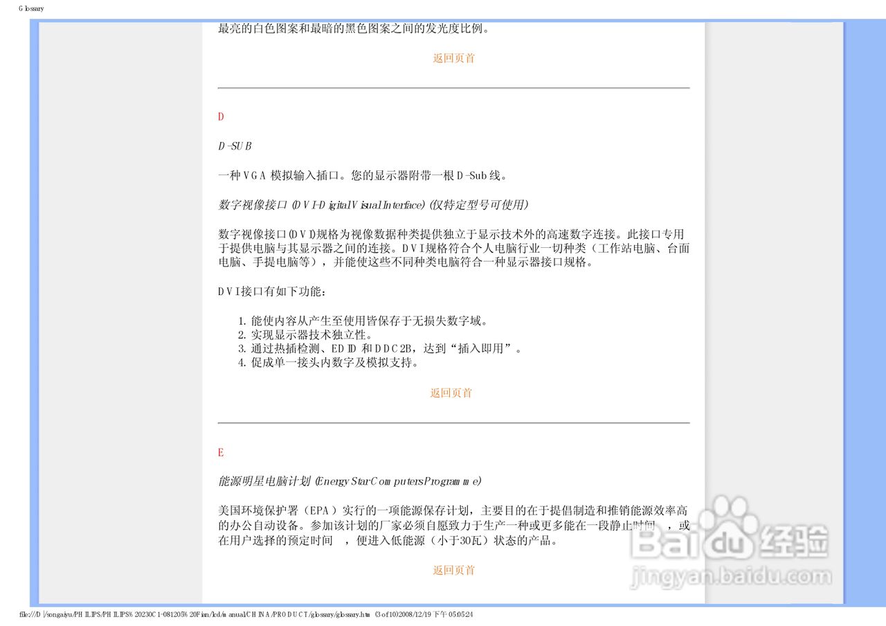 飞利浦230C1HSB/93液晶显示器使用说明书:[12]