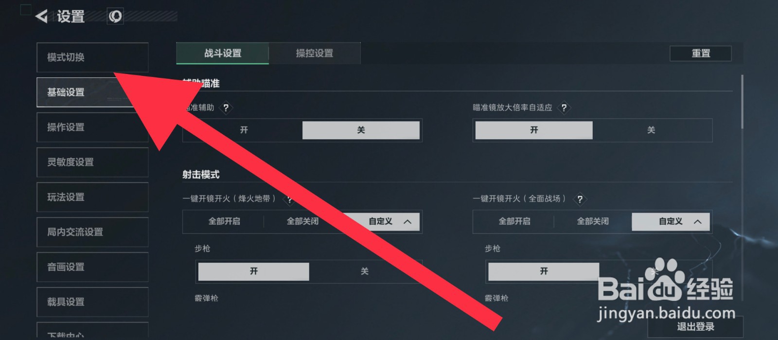 三角洲行动怎么切换成烽火地带模式