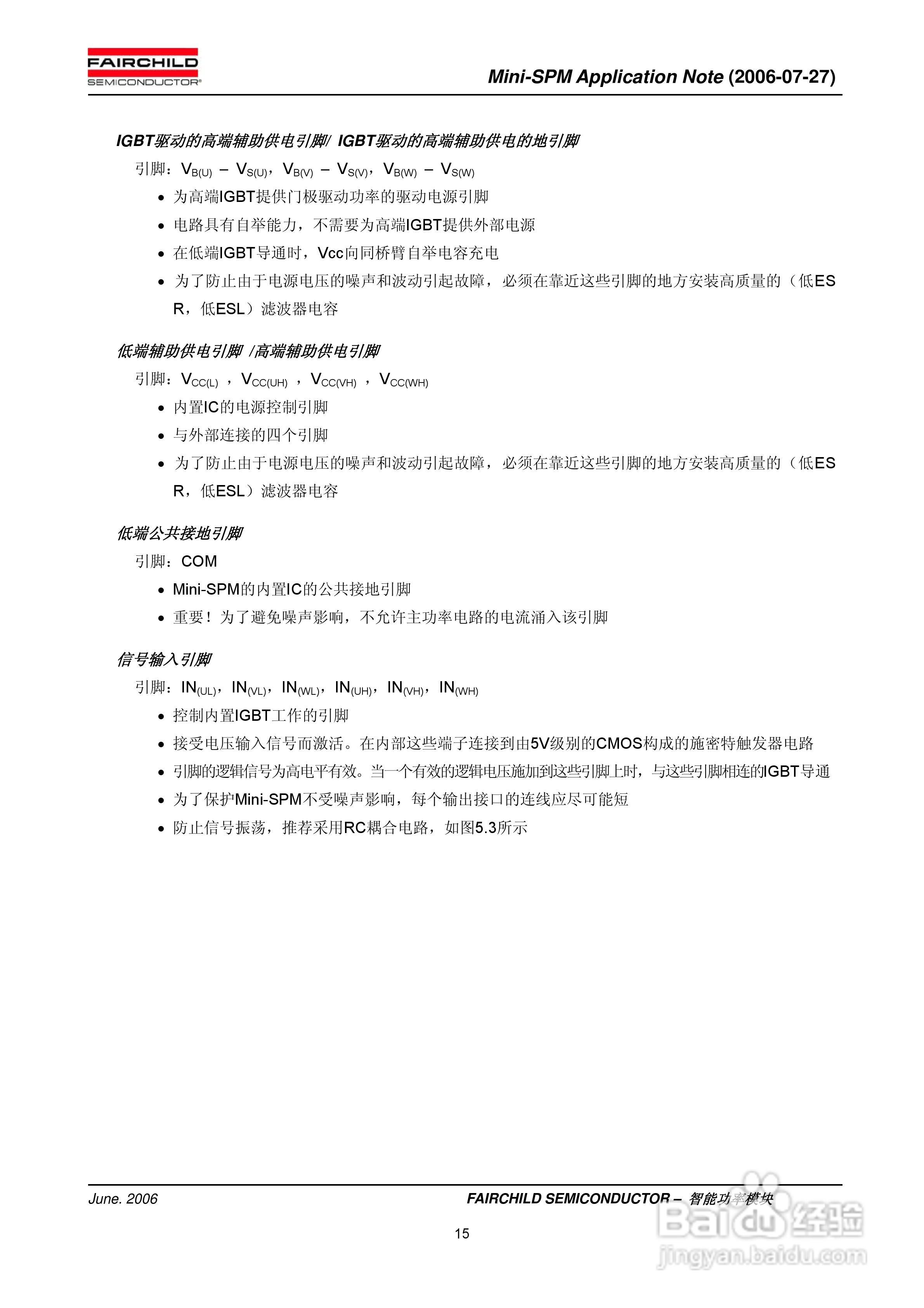 FAIRCHILD智能功率模块Mini-SPM使用说明书:[2]