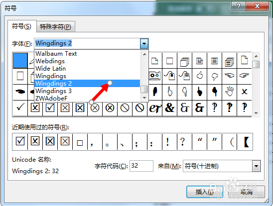EXCEL中如何输入带对勾和叉号的方框符号