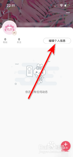 蘑菇街怎样更换头像