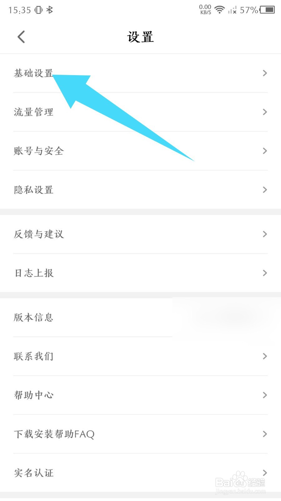 《腾讯先锋》怎么进行网络诊断