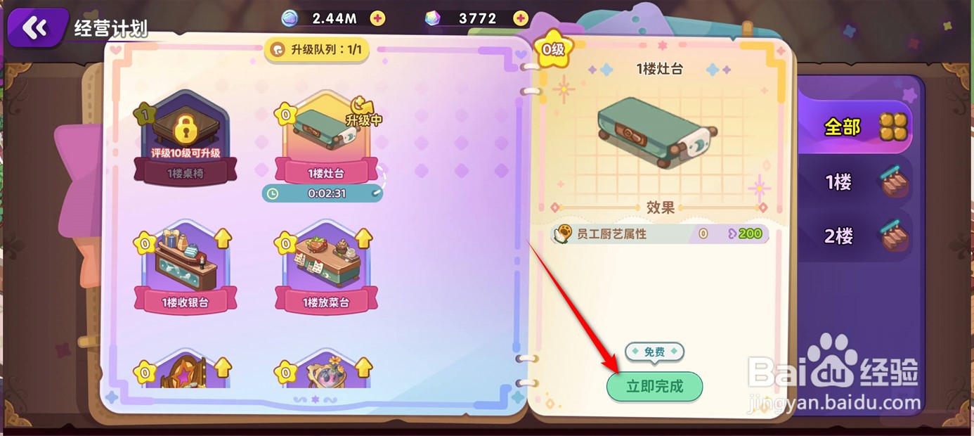 梦境食旅餐馆设施升级队列如何加速完成