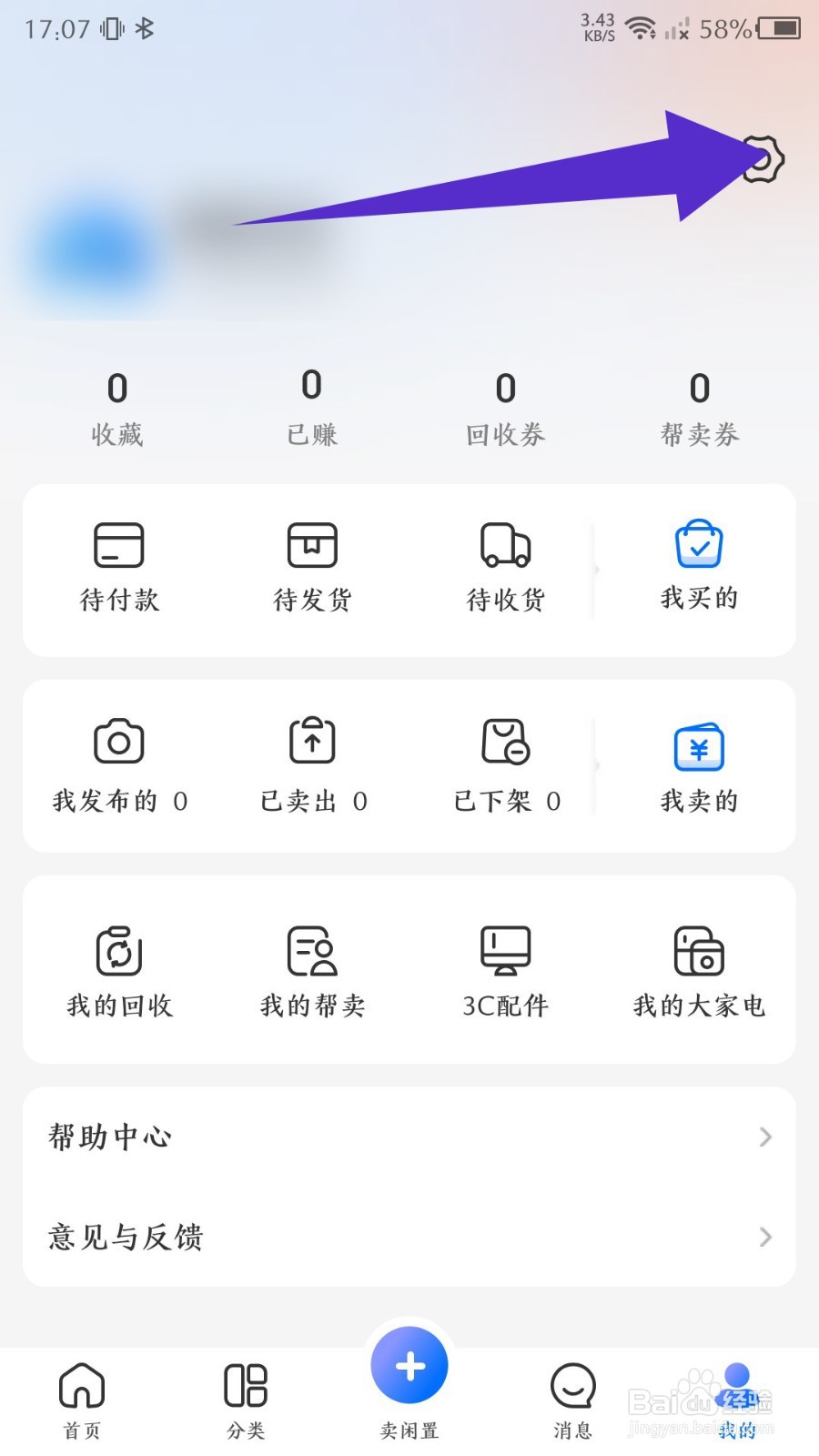 拍拍鲸置如何注销账户