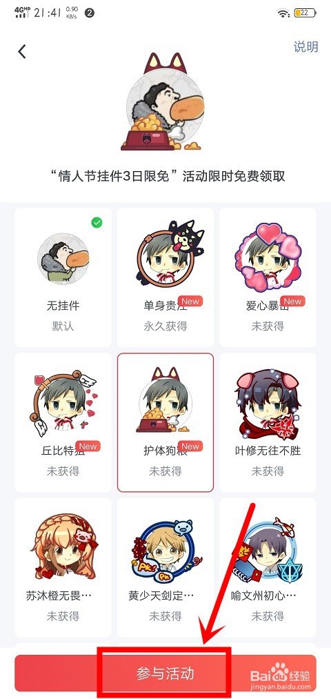 手机起点中情人节头像挂件怎么领取