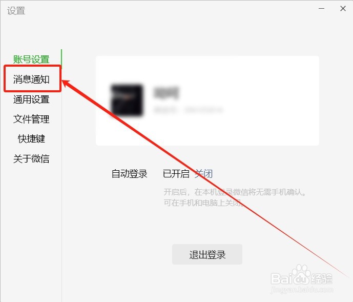电脑版微信如何关闭朋友圈通知标记