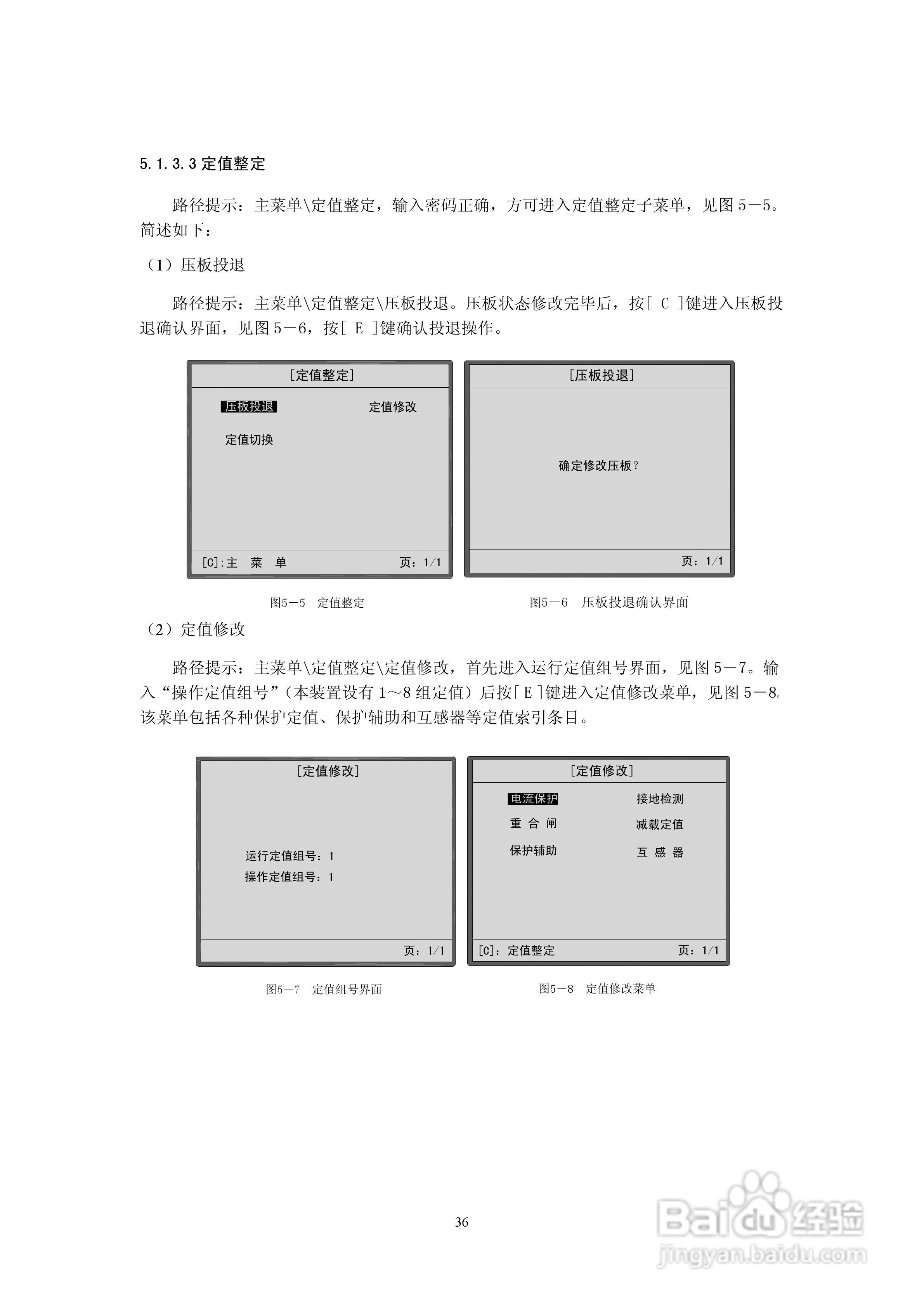 天能继保电力DSI 5102线路保护装置使用说明书:[4]
