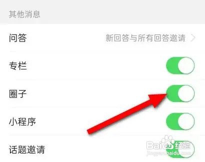 今日头条如何关闭圈子消息