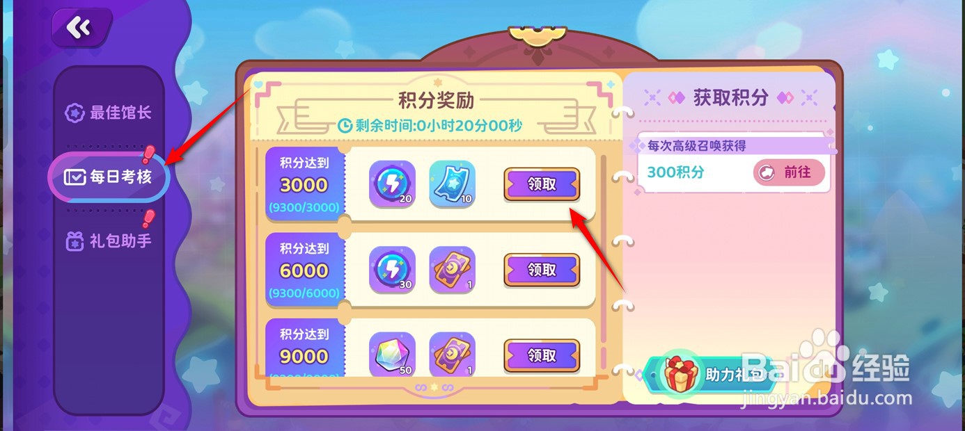 梦境食旅每日考核积分奖励如何领取