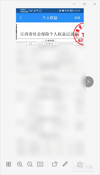 社保权益单怎么查询