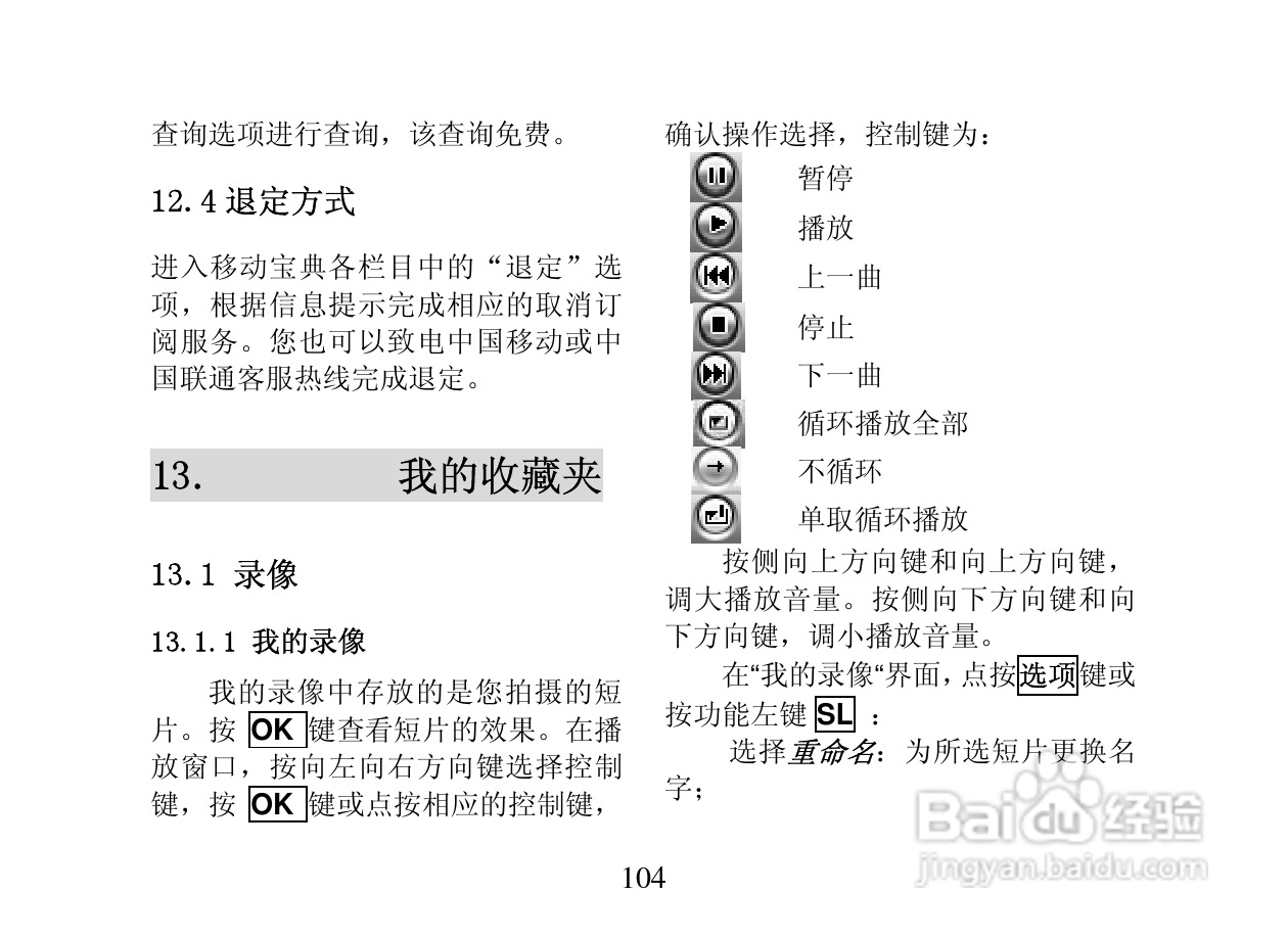 创维T800手机使用说明书:[11]
