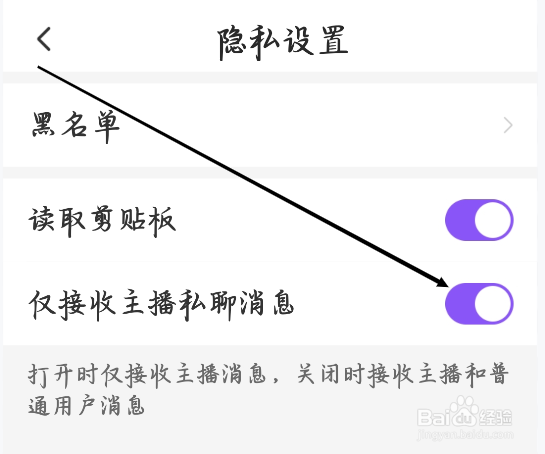 怎样开启么么直播的仅接收主播私聊消息