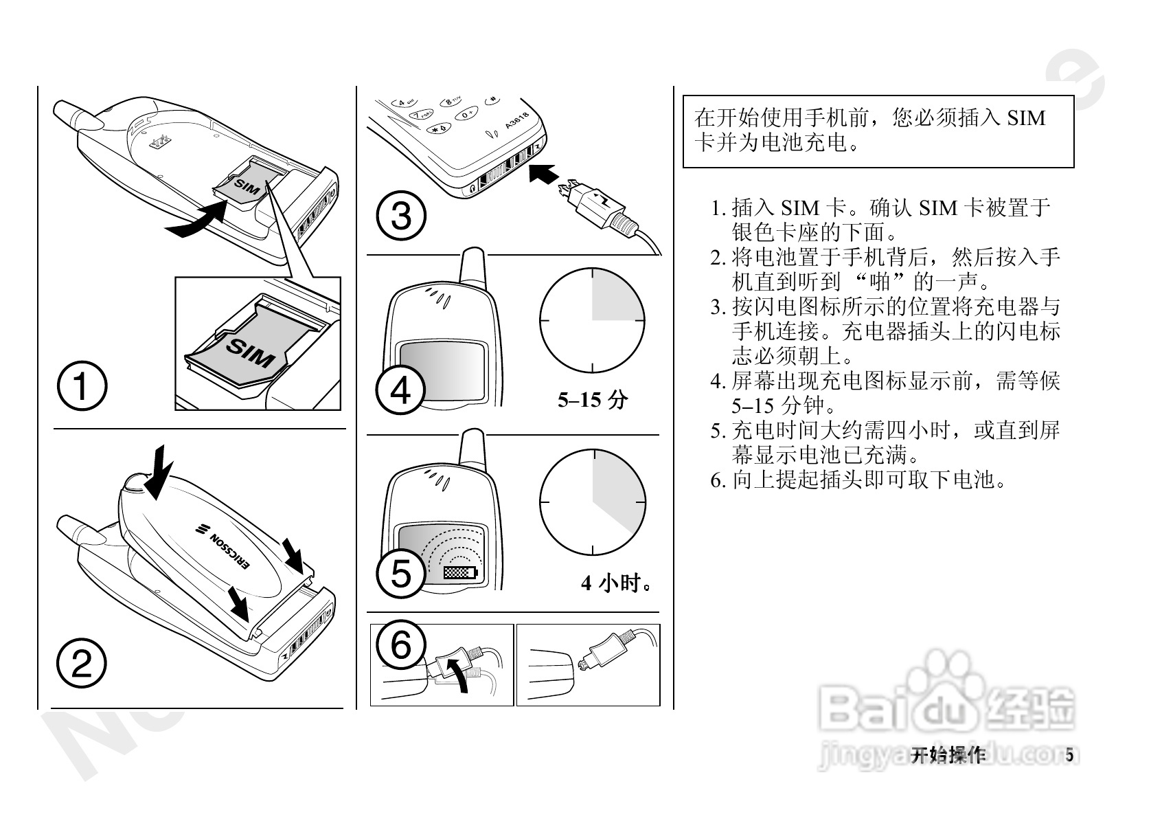 爱立信A3618sc手机使用说明书:[1]