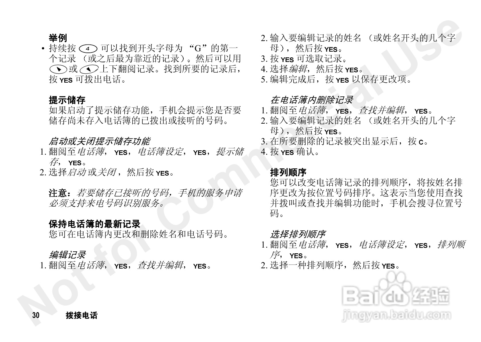 爱立信A3618sc手机使用说明书:[3]