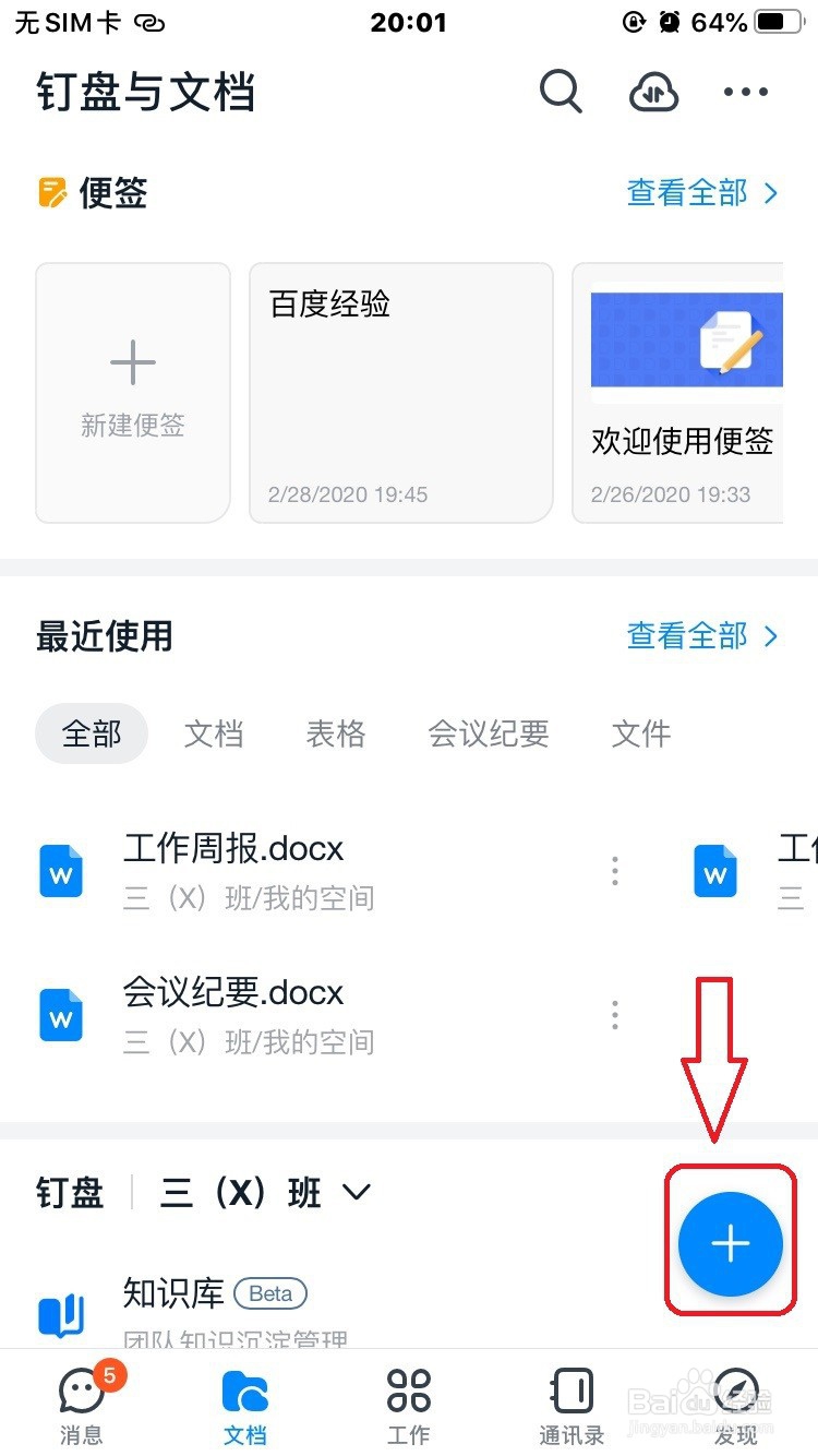 钉钉怎么创建文件夹