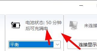 Windows11如何设置电池的状态