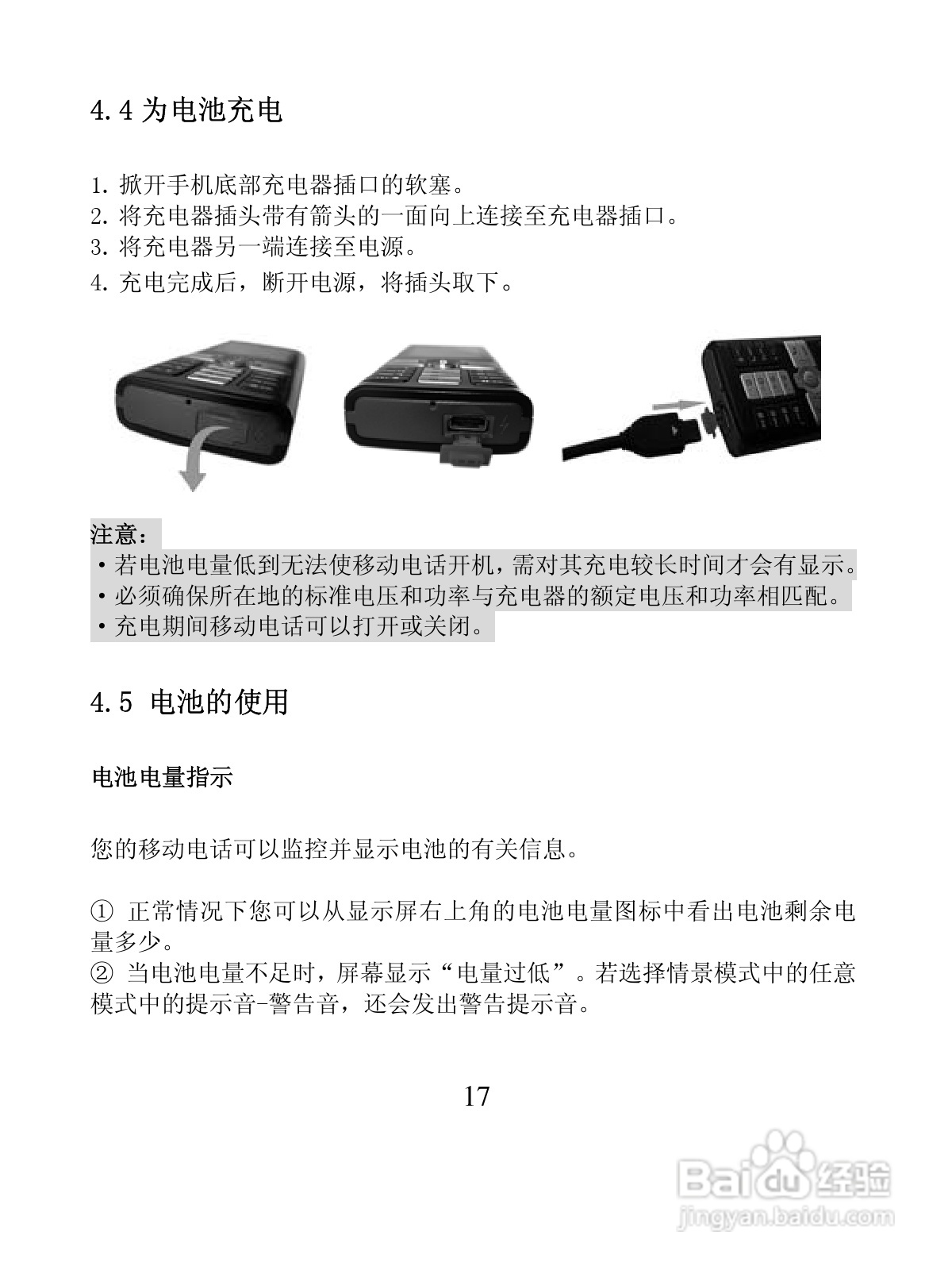 创维T600手机使用说明书:[2]