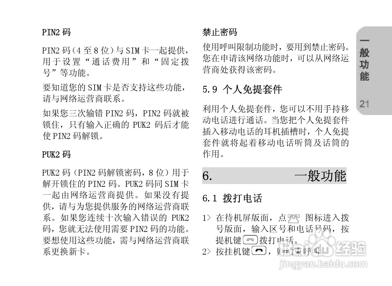 创维E820手机使用说明书:[3]