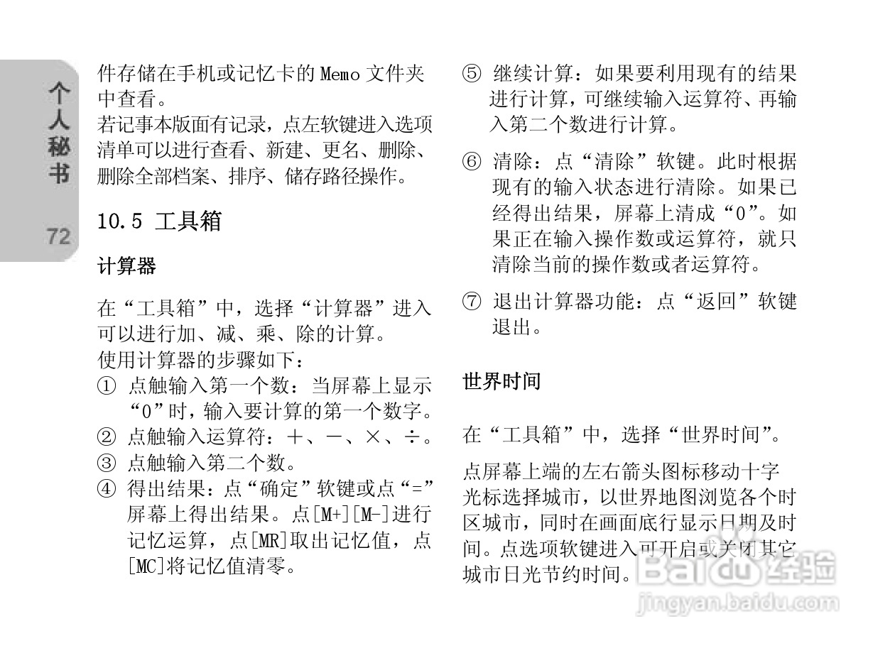 创维E820手机使用说明书:[8]