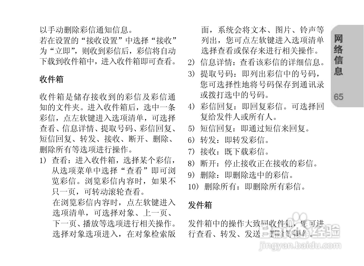 创维E820手机使用说明书:[7]