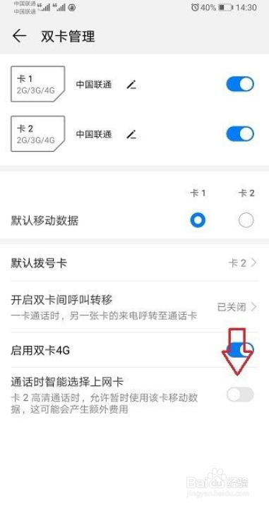 华为手机怎么启用双卡4G