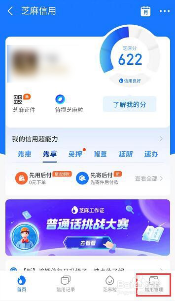 闲鱼怎么解绑芝麻信用授权