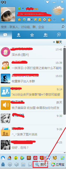 QQ中怎么添加跟查找好友呢?