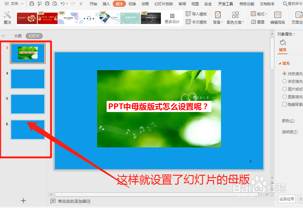 PPT中母版版式怎么设置呢