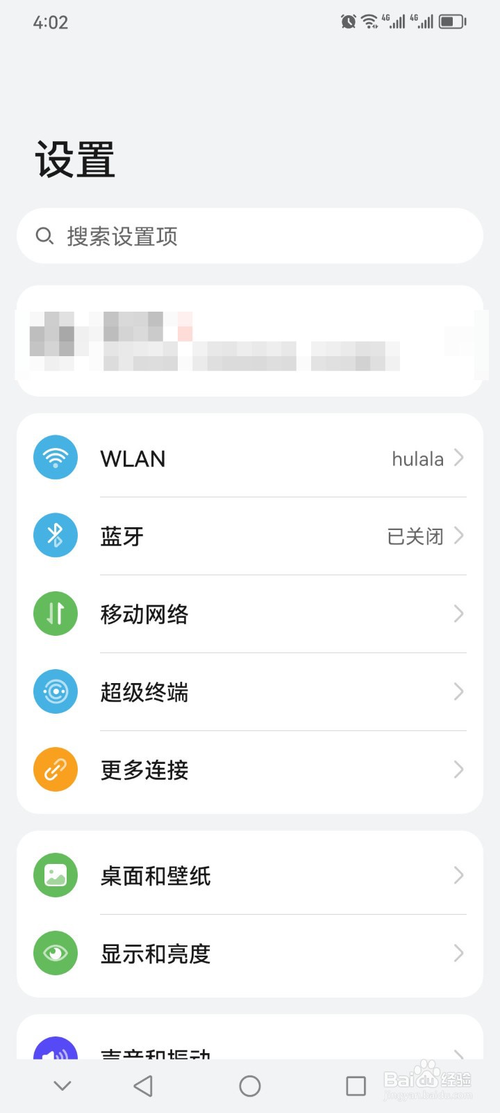 华为nova 8se怎么更改系统导航方式