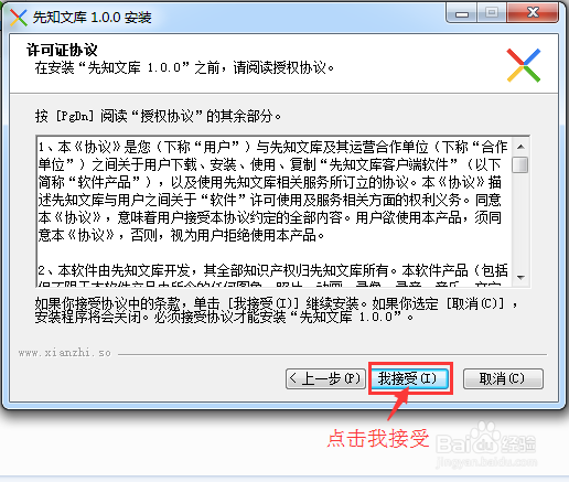 先知文库文档搜索软件免费下载和安装教程