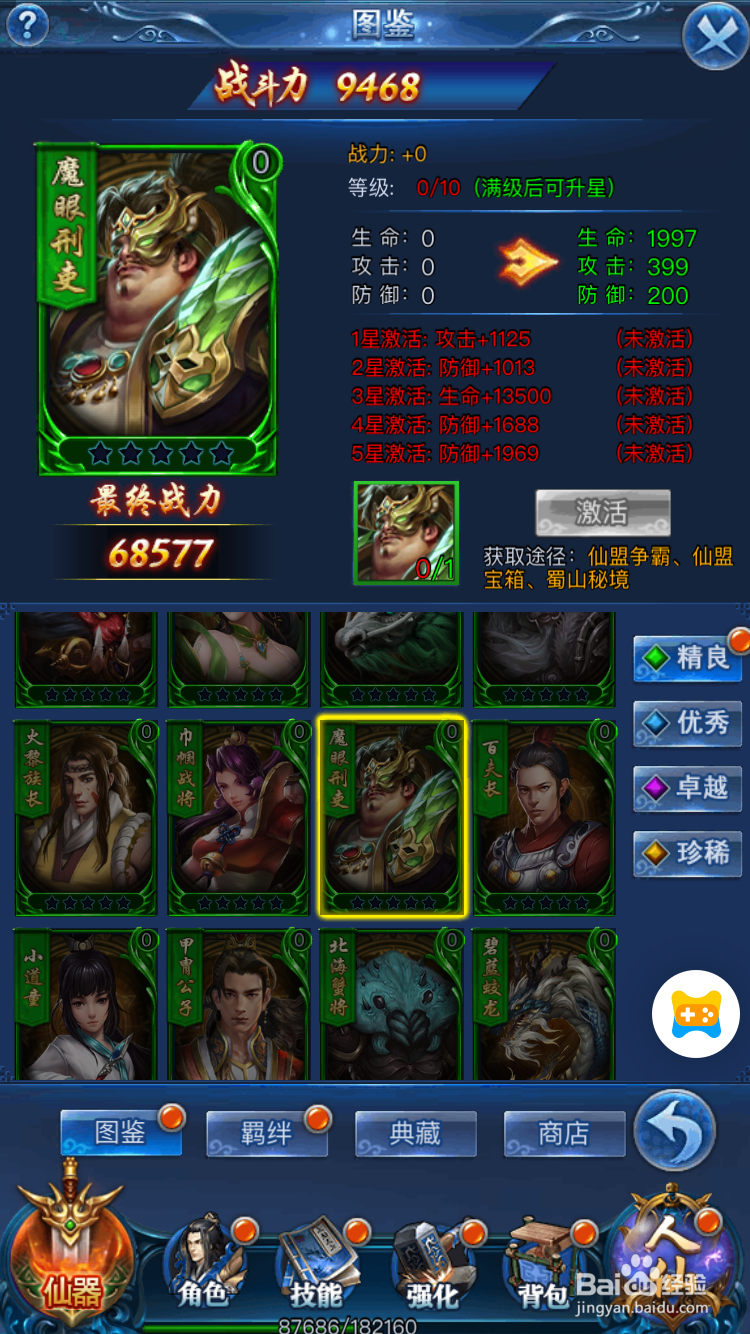 仙战怀旧版H5图鉴使用攻略